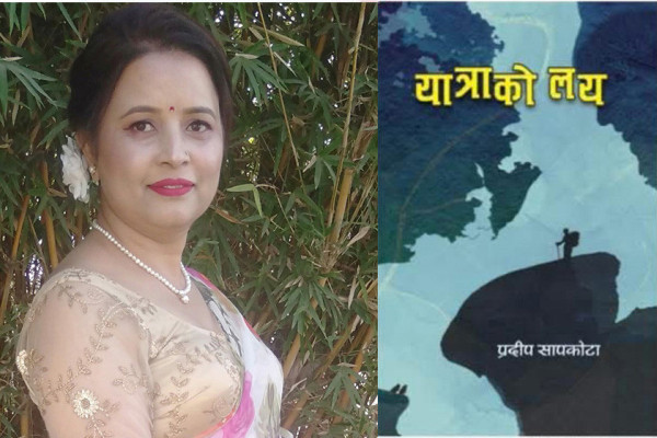 लयको रङमा ‘यात्राको लय’